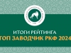 Награждение Топ заводчиков РКФ 2024