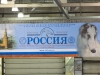 Россия 2012